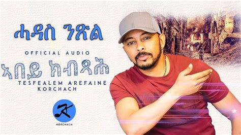 eritrean songs|new eritrean songs of 2021.